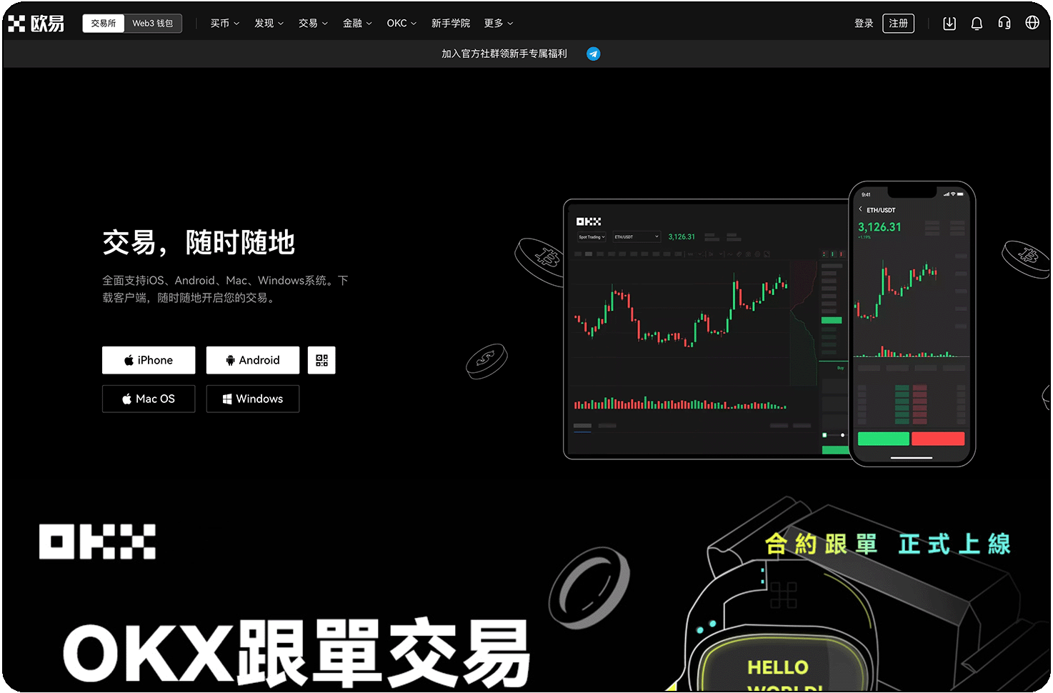 欧易官网App